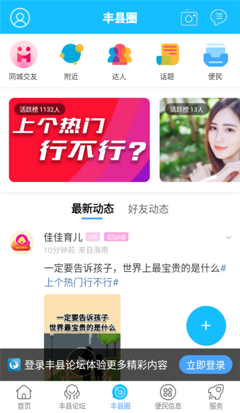 丰县论坛app
