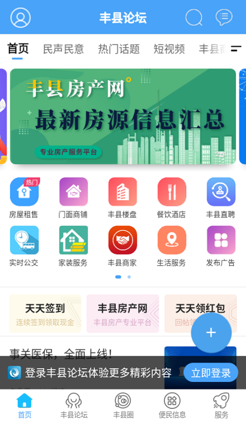 丰县论坛app