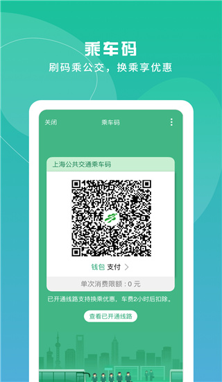 上海交通卡app
