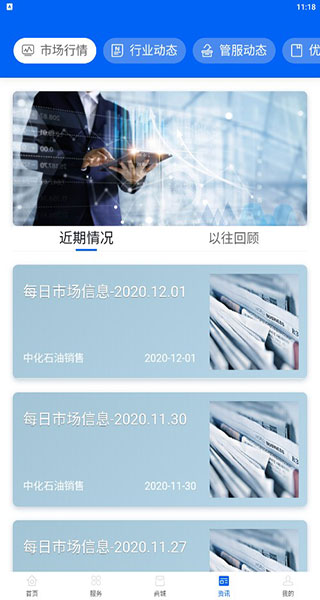 中化油管家app