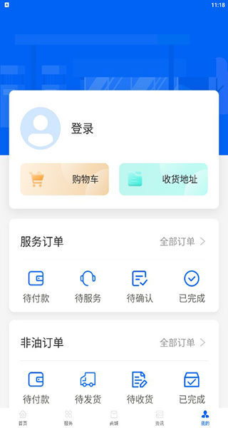 中化油管家app