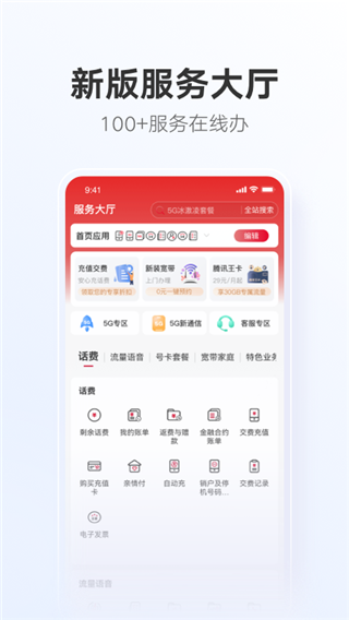 中国联通APP