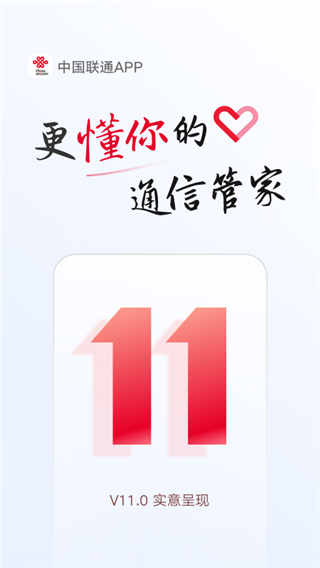 中国联通APP