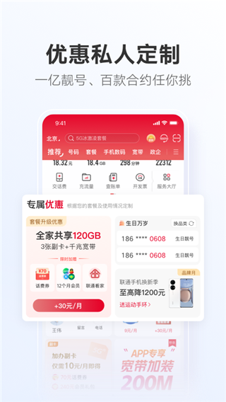 中国联通APP