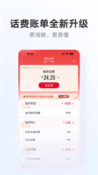 中国联通APP
