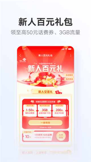 中国联通APP