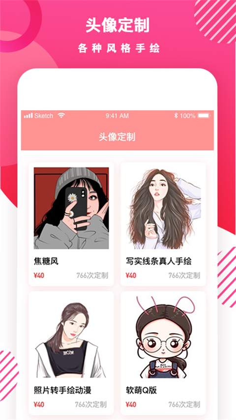 头像制作DIY app