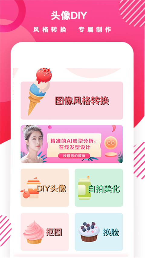 头像制作DIY app
