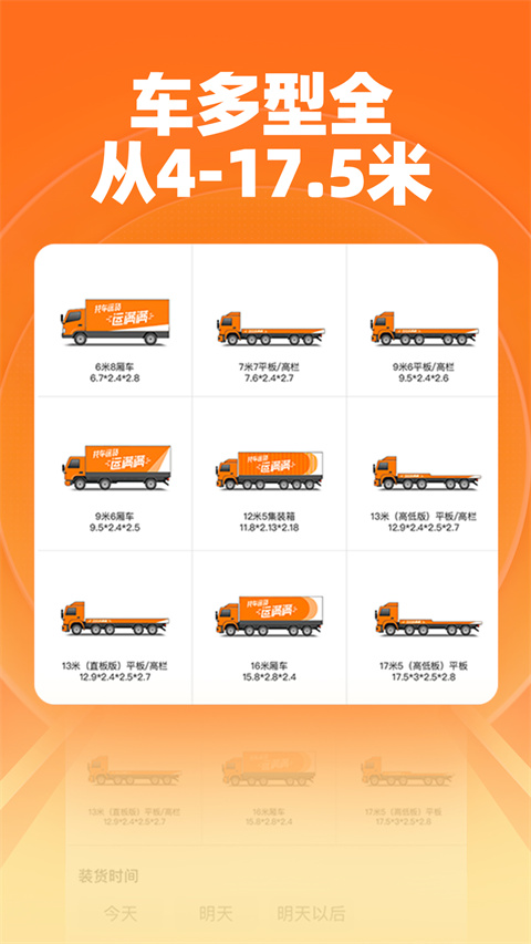 运满满找车app