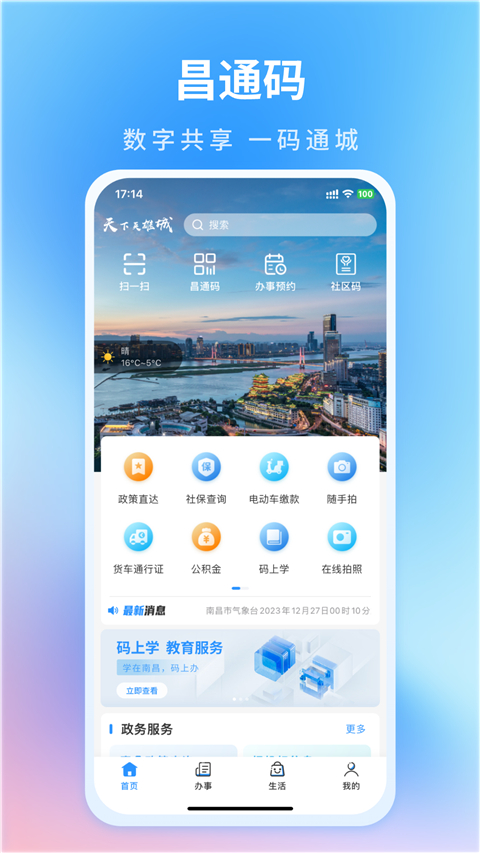 昌通码app