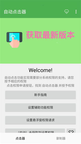 自动点击器手机版
