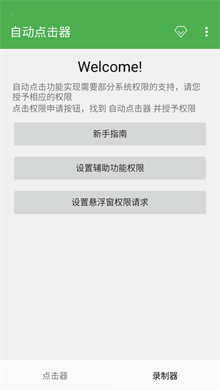自动点击器手机版