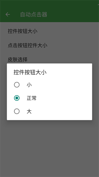 自动点击器手机版