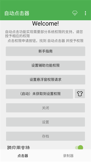 自动点击器手机版