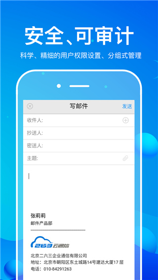 263企业邮箱app