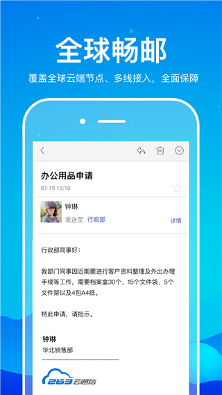 263企业邮箱app