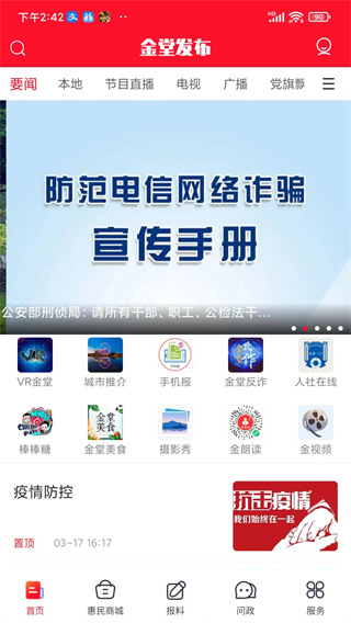 金堂发布新闻客户端