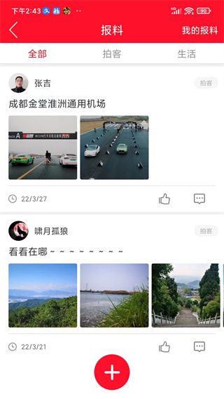 金堂发布新闻客户端