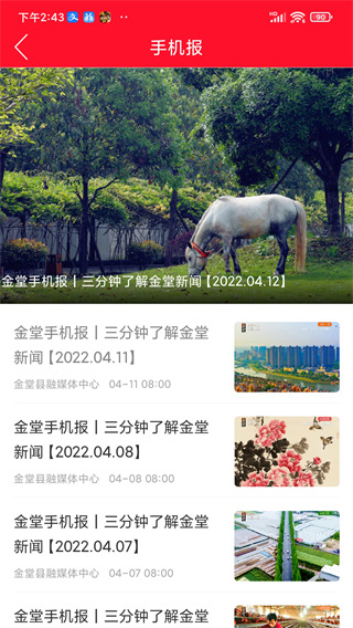金堂发布新闻客户端