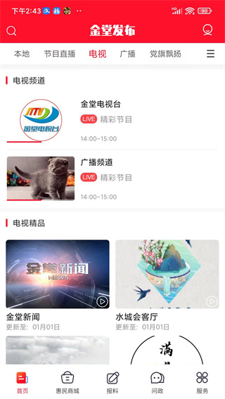 金堂发布新闻客户端