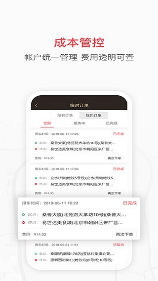 快狗打车企业版app