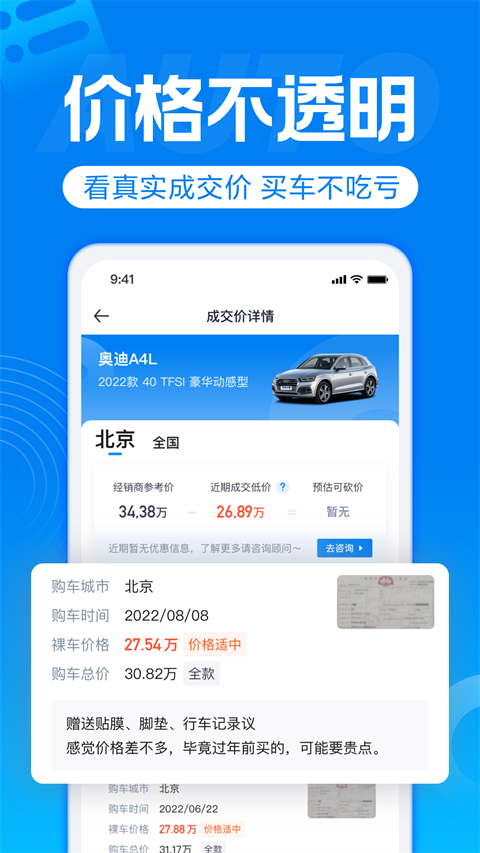 汽车报价app