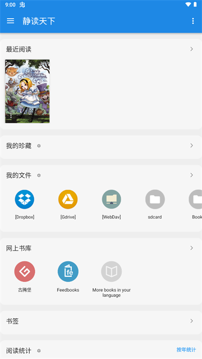 静读天下正版