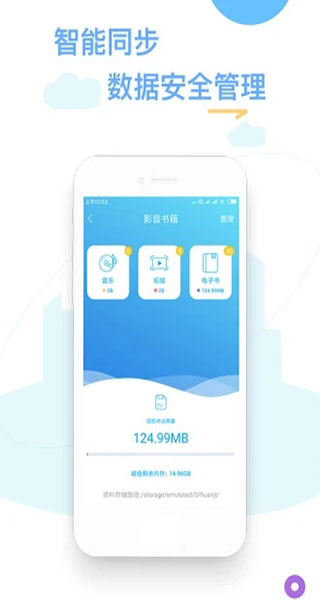 换机精灵免费版