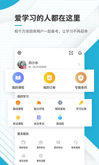 上学吧中级会计题库app