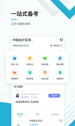 上学吧中级会计题库app