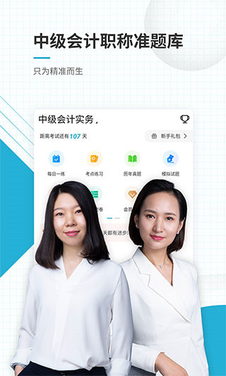 上学吧中级会计题库app