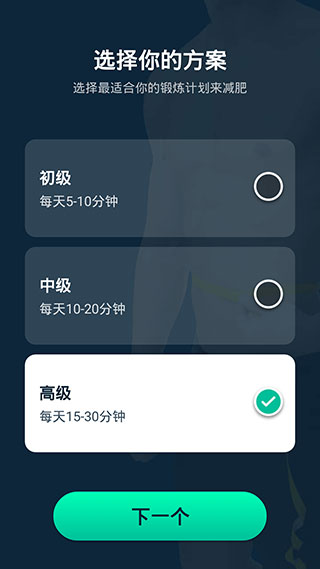 男性减肥健身软件