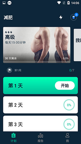 男性减肥健身软件