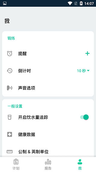 男性减肥健身软件