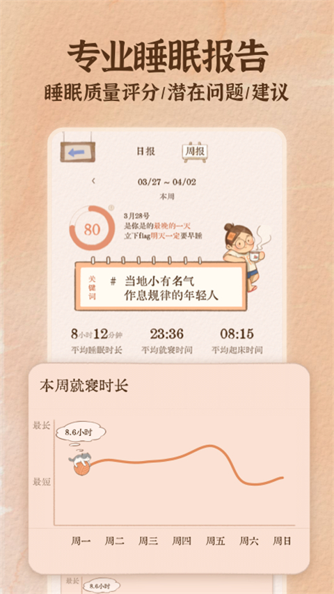 软眠眠app