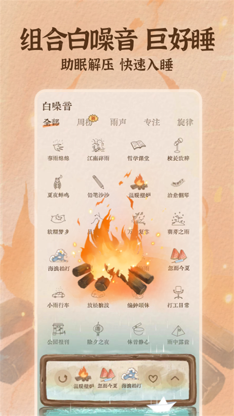 软眠眠app