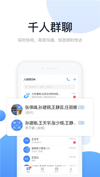 人脉旺app