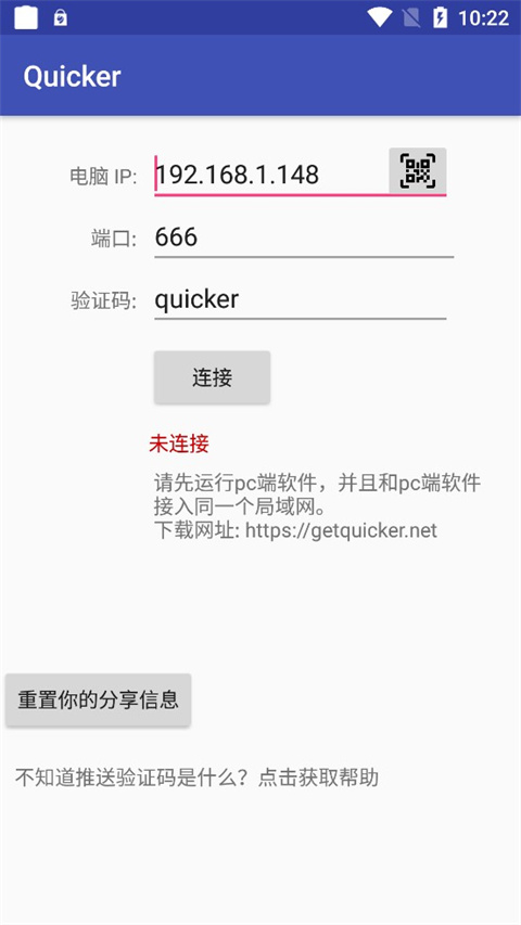 Quicker手机版