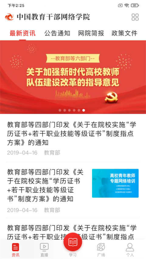 学习公社app