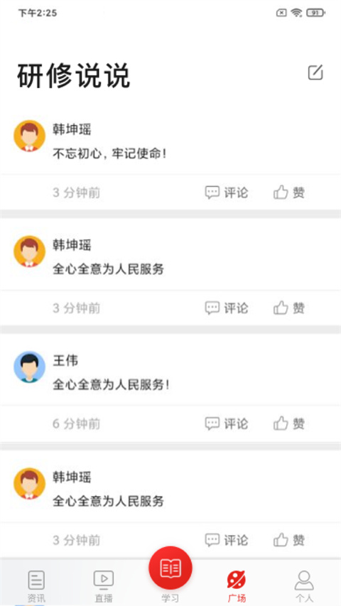 学习公社app