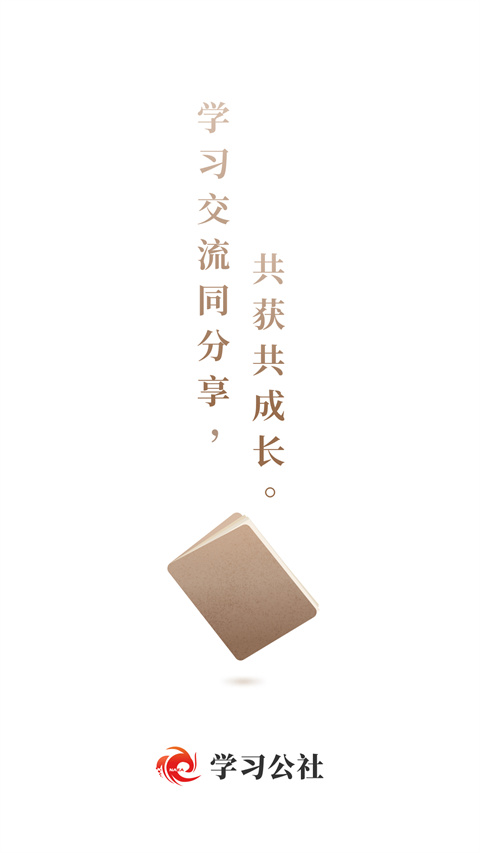 学习公社app