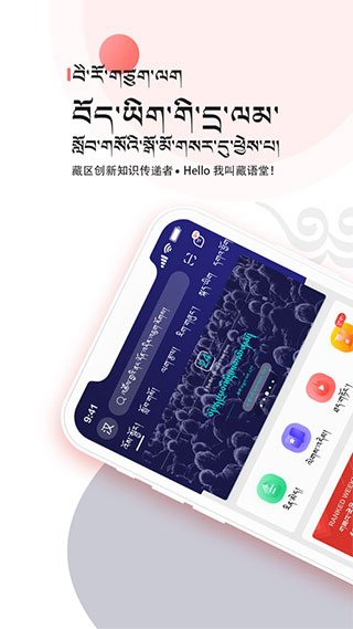 藏语堂APP