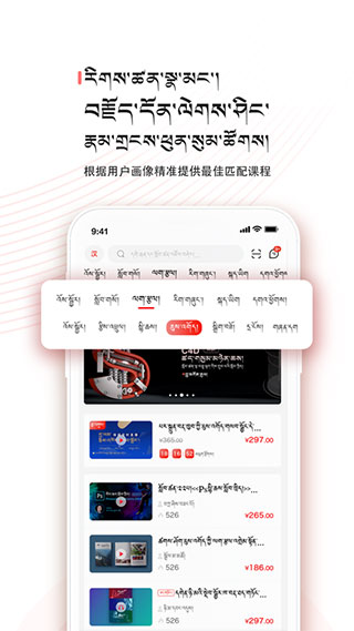 藏语堂APP