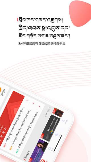 藏语堂APP