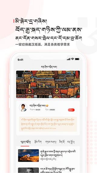 藏语堂APP