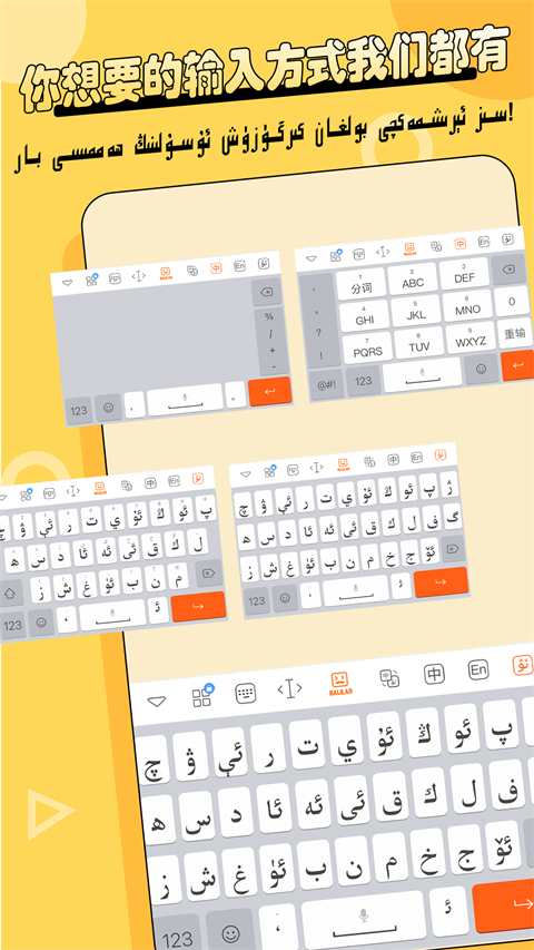 Balilar维语输入法app最新版