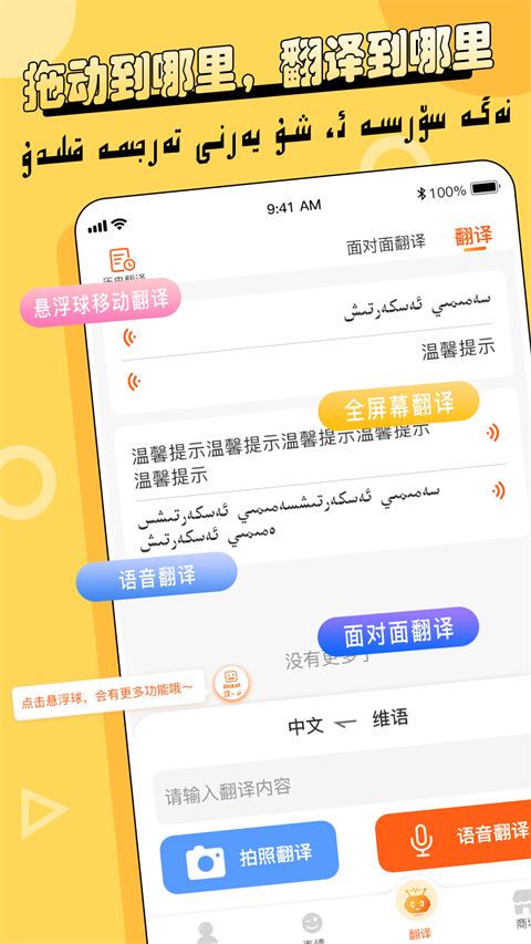 Balilar维语输入法app最新版