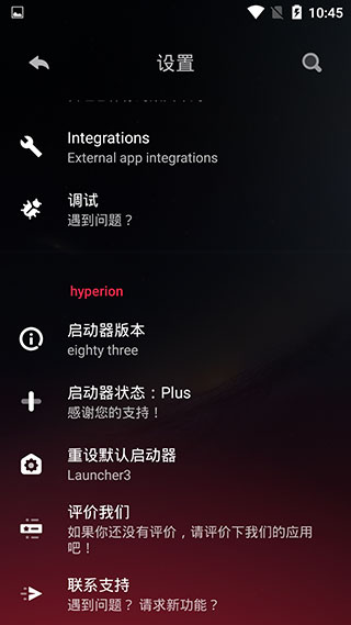hyperion launcher最新版