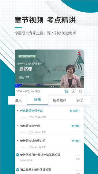 统计师准题库app