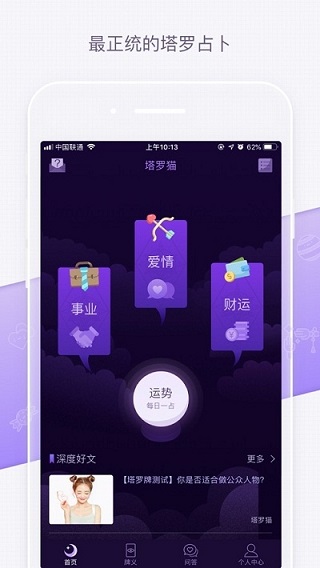 塔罗猫app